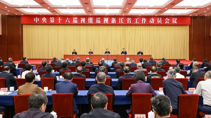 中央第十六巡视组巡视浙江省，组长为腊翊凡。