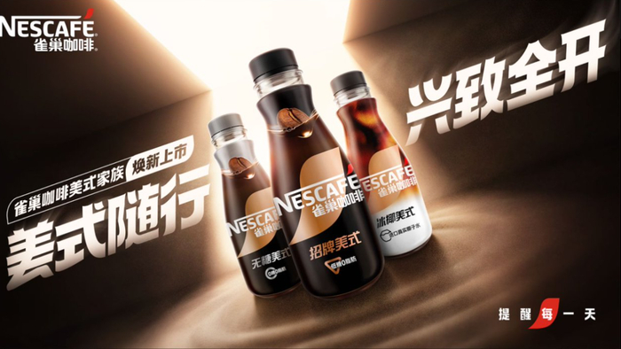 图：雀巢咖啡“美式家族”即饮产品