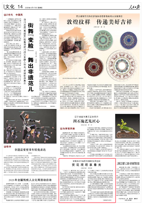 《人民日报》（2025年04月17日 第 14 版）