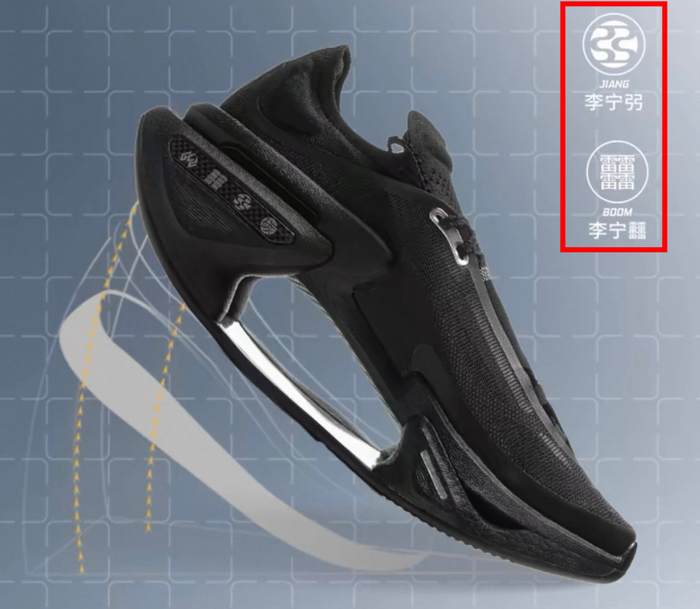 一双鞋就有两个生僻字|图源：淘宝李宁官方网店