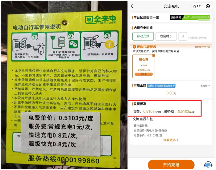 充电场所和小程序中显示的收费标准不一致。
