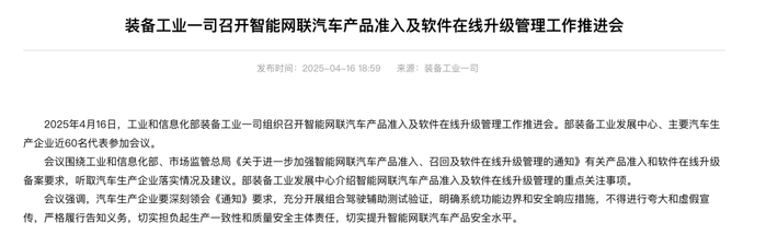 图片来源：工信部官网