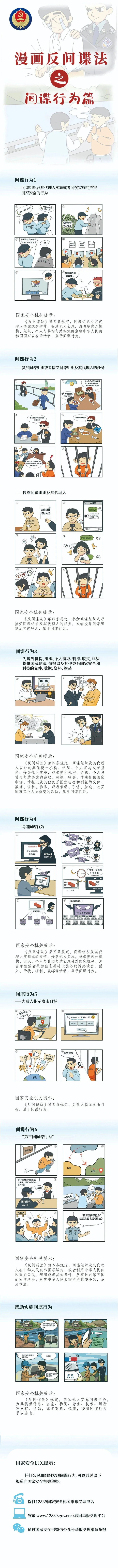 | 来   源：国家安全部微信公众号/集团公司综合管理部  | 责   编：宁湘舒  | 校   对：周   芒  | 审   核：项   丽/甘丰录