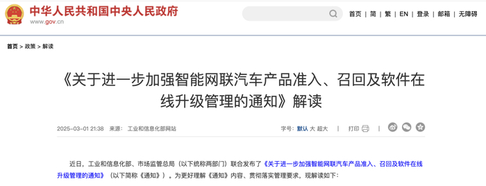 图片来源：中华人民共和国中央人民政府官网