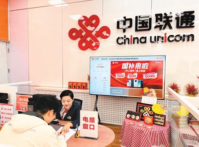 4月14日，位于北京市西城区的中国联通西单营业厅内，客户正在办理电报业务。李翼然摄