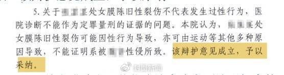 驻马店某强奸案二审判决书 认为阴道瓣不能作为认定或否认强奸案的证据 图源受访者