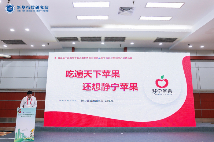 图为活动现场静宁苹果推介专题展示