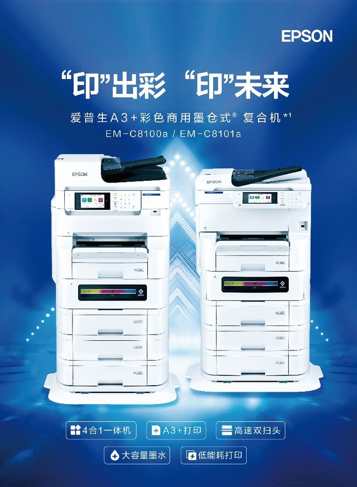 图：A3+彩色商用墨仓式®复合机EM-C8100a/EM-C8101a*1