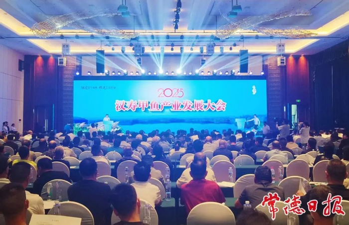 2025汉寿甲鱼产业发展大会现场