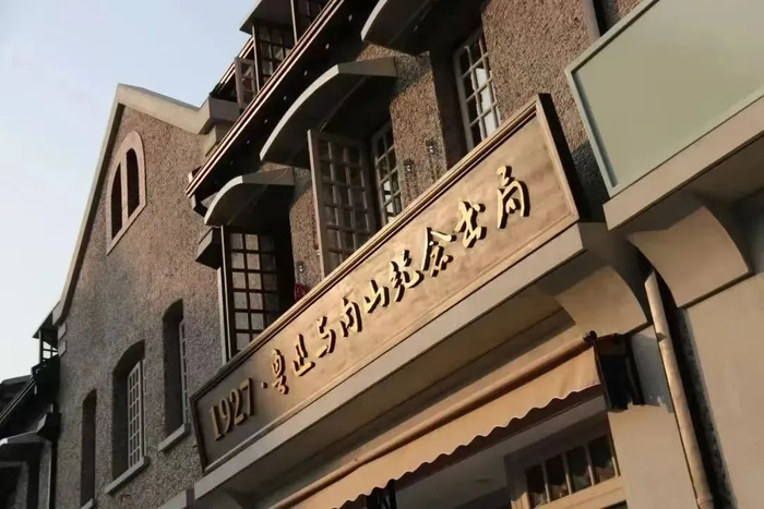 　　在内山书店原址上恢复并扩建的