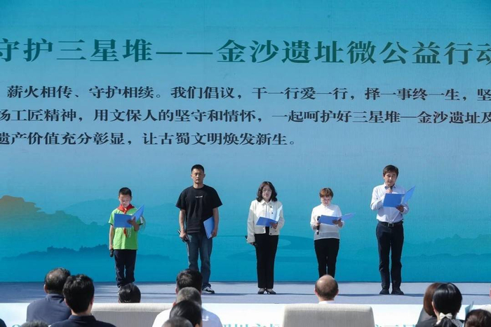 “守护三星堆—金沙遗址微公益倡议书”发布 图据三星堆博物馆