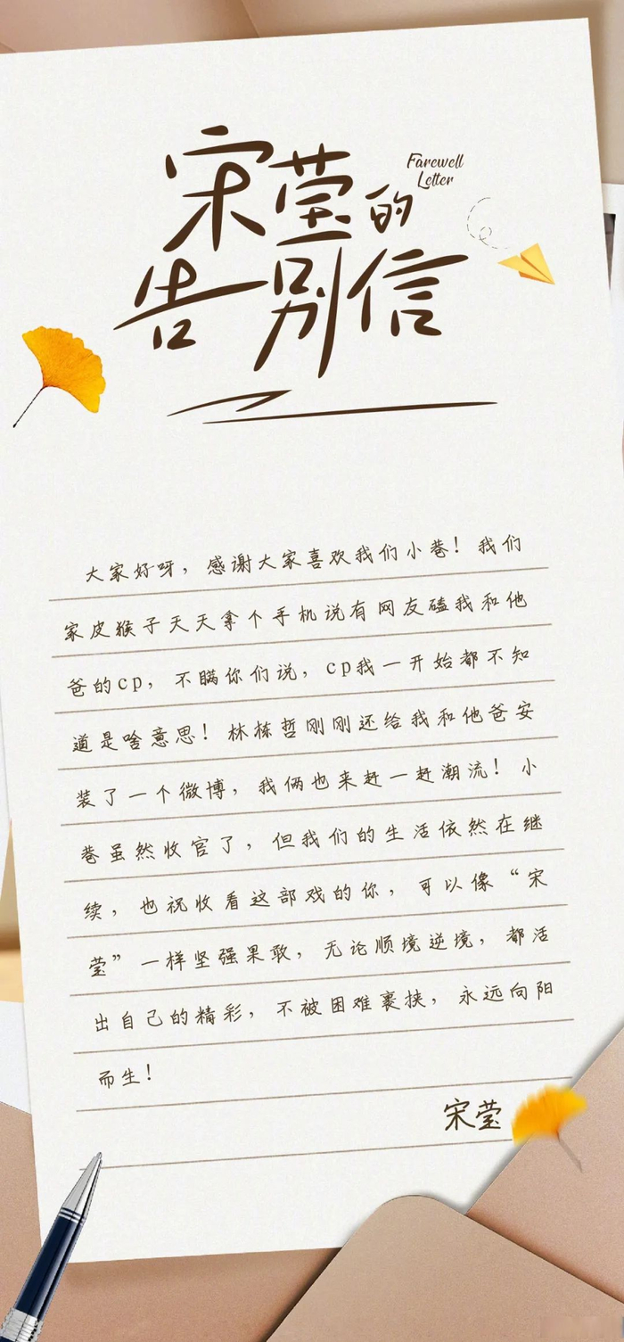 电视剧《小巷人家》大结局当日，演员蒋欣用八封信告别宋莹。（图片源自蒋欣微博。）