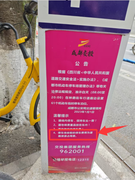 公告显示路边停车位收取的费用为道路资源占用费。