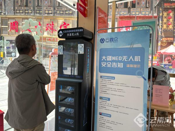 市民站在设备前，了解共享无人机。