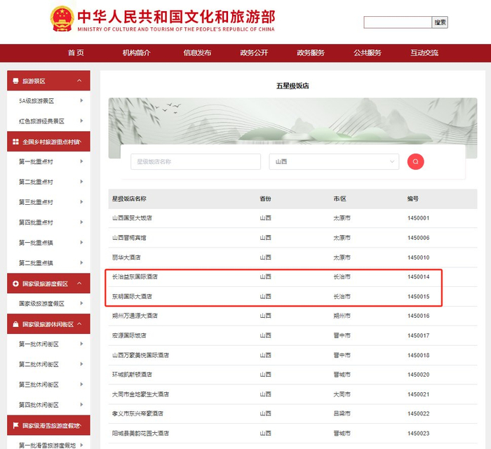 文化和旅游部网站截图。