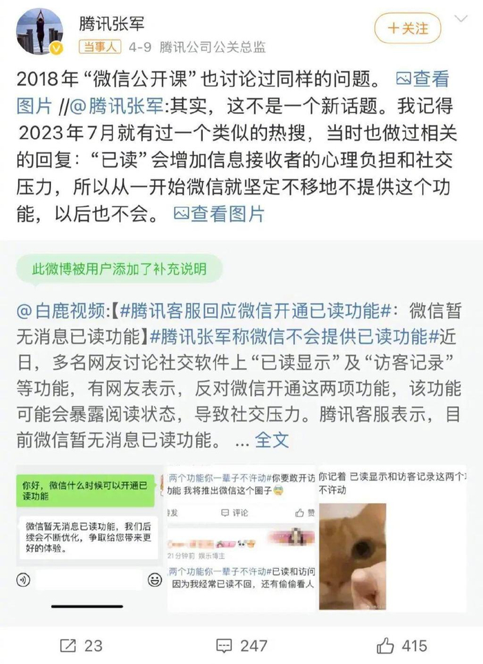 图源：微博@腾讯张军