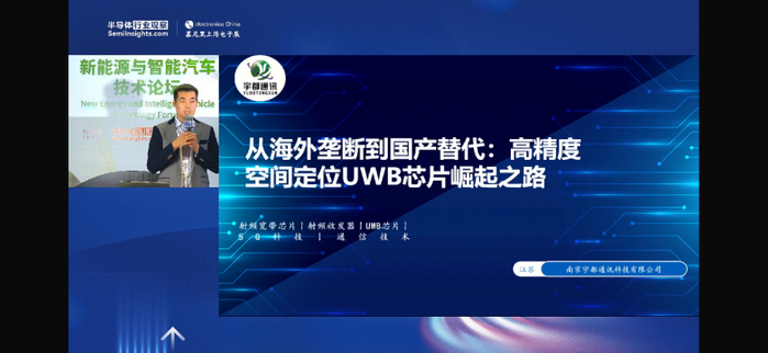 ▲宇都通讯代表演讲直播现场