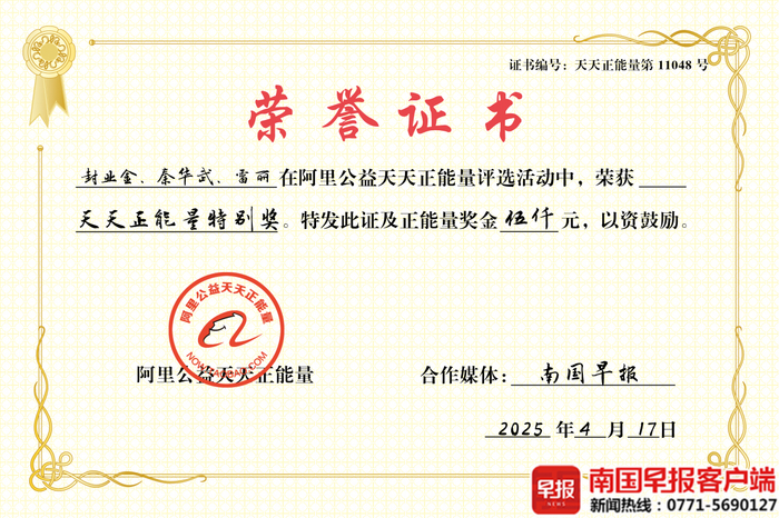 阿里公益天天正能量给封业金等3人颁发的荣誉证书。