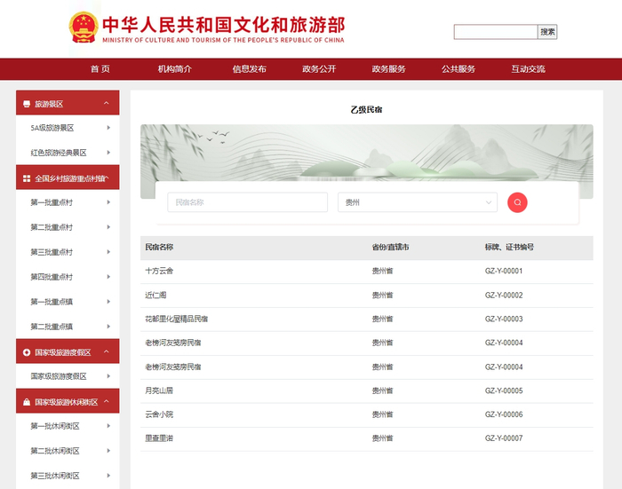 文化和旅游部网站截图。