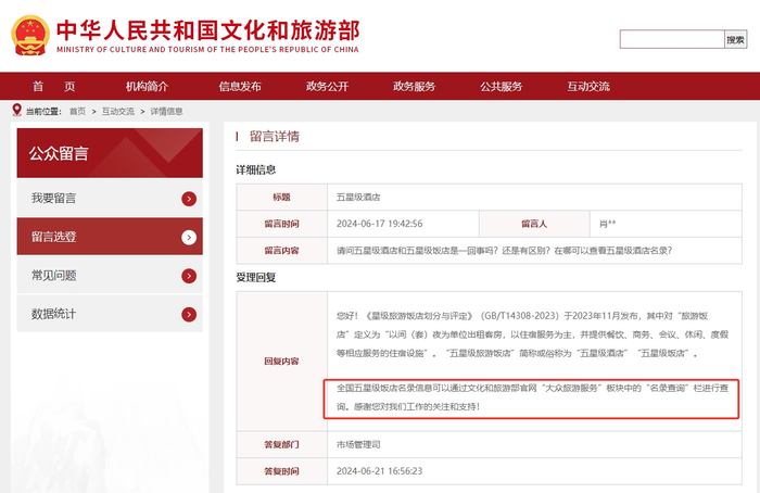 文化和旅游部网站截图。