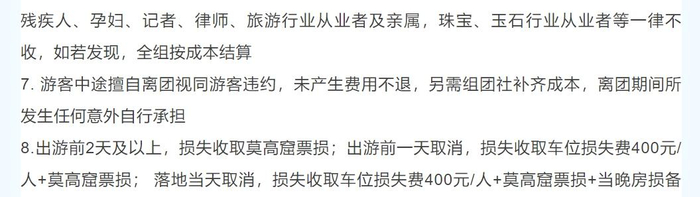 　　▲漳州某旅游团宣传资料中的相关要求