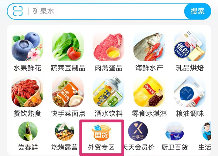盒马App首页展示外贸专区。