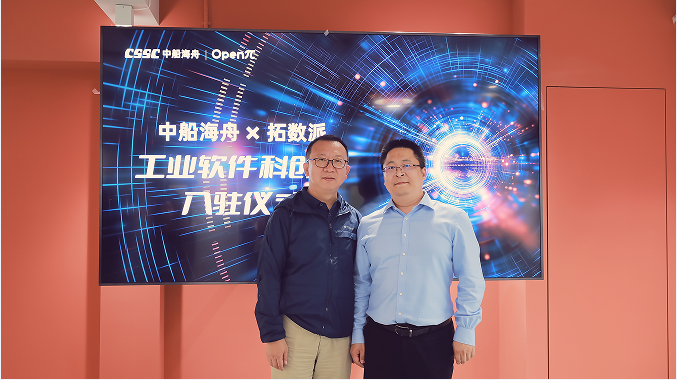 中船海舟总经理赵洪武与拓数派COO陆公瑜