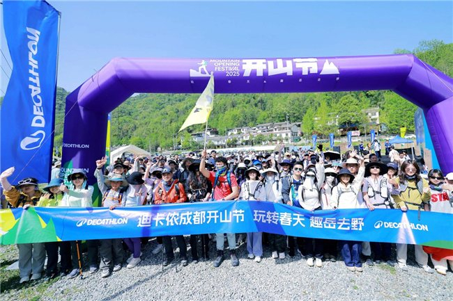 迪卡侬成都开山节