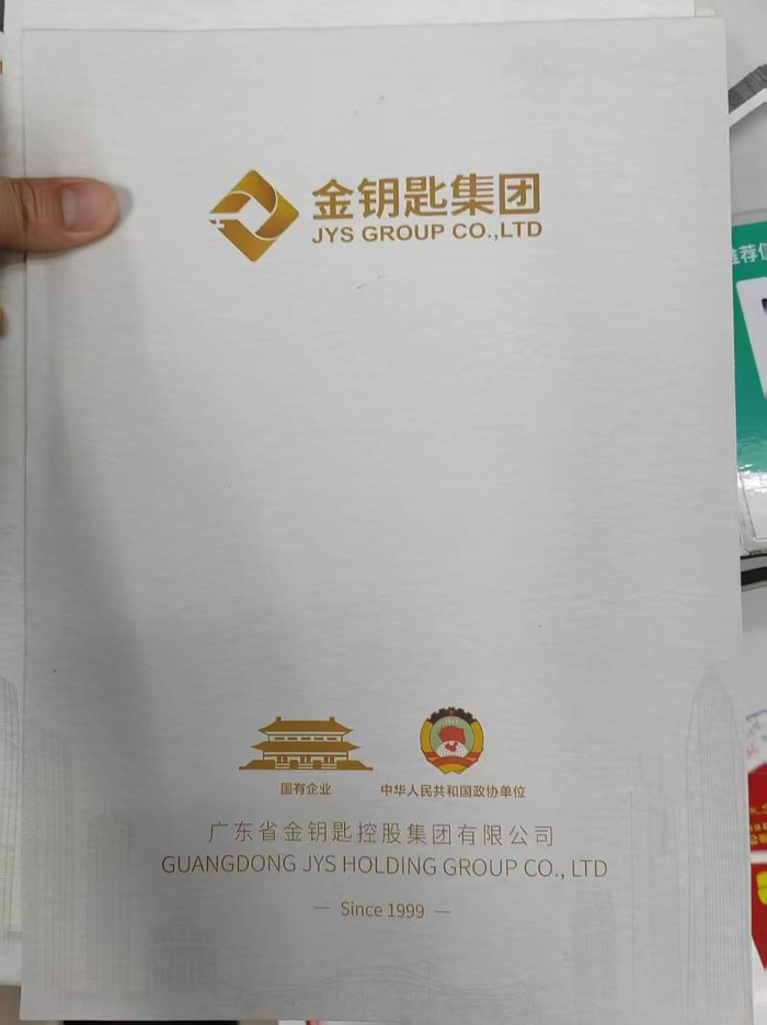 合同封面写着“国有企业” 图片来源：受访者提供