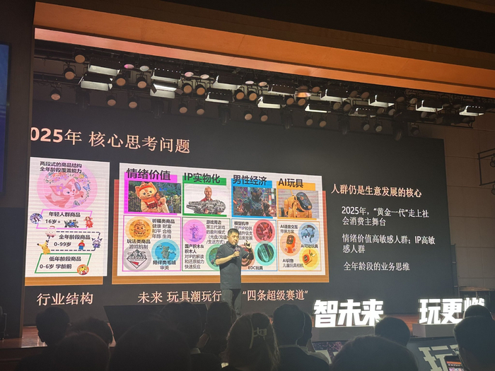 淘宝天猫玩具潮玩负责人蕴皆在行业峰会上 图片来源：每经记者 陈婷 摄