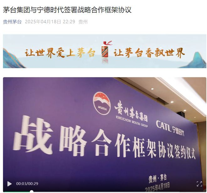 图片来源：贵州茅台官方微信号