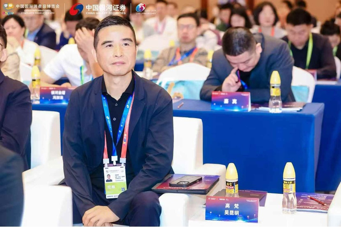 高梵品牌创始人吴昆明出席2025年中国银河证券国际消费与投资主题交流活动