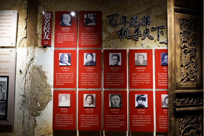 海晏村昆华女中旧址展览