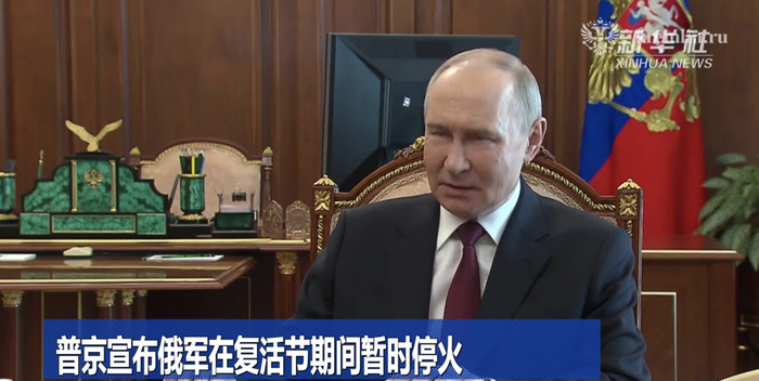 ▲普京下令，在东正教复活节到来之际俄军将暂时停火。图据新华社