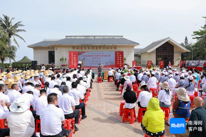 “孤岛奋战 红旗不倒”——纪念海南解放75周年主题巡展活动启动仪式暨首展活动在海南解放公园启动。临高融媒体供图