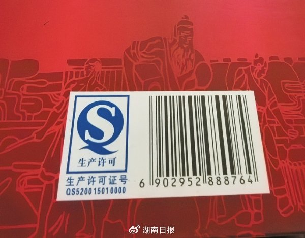 市民收藏的含QS标志的陈酒。
