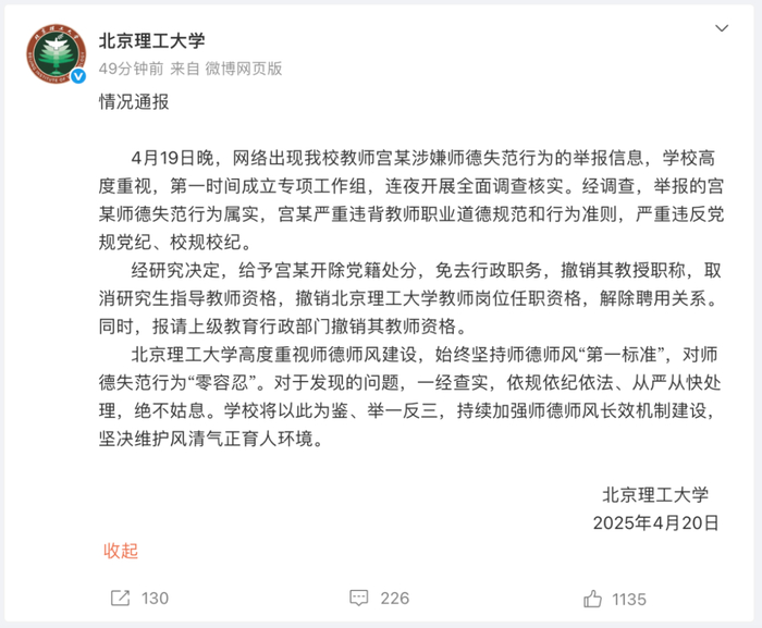 截图来源：@北京理工大学