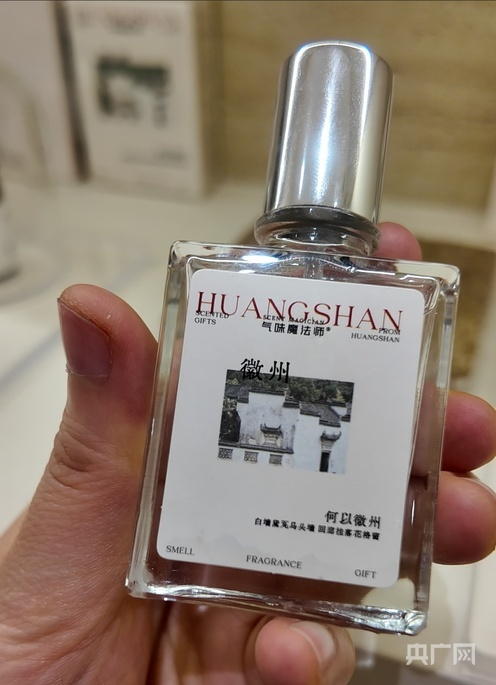 “何以徽州”具有徽州文化属性的香水（央广网见习记者刘浩  摄）