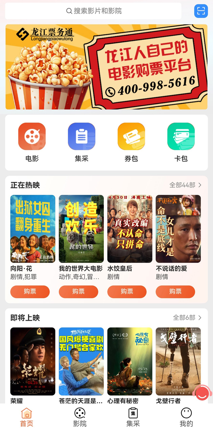 “龙影通”电影票务交易平台已于2024年上线