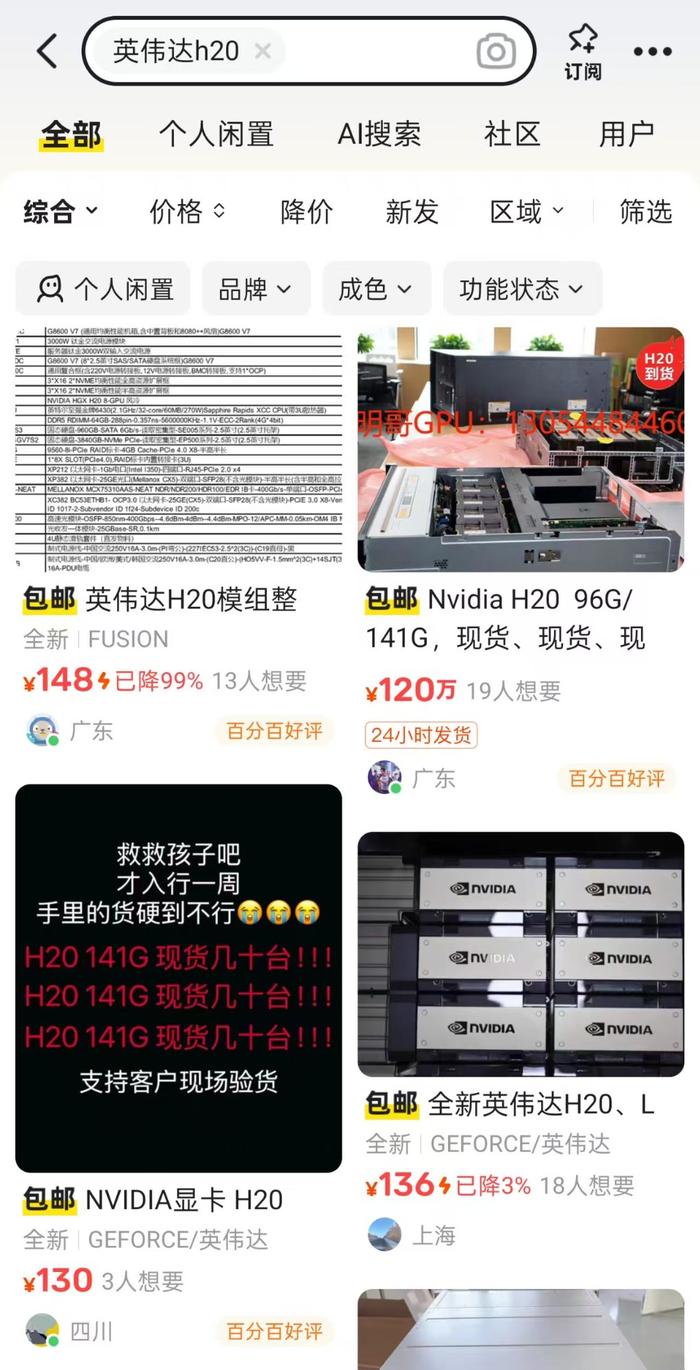 图源:截图自二手平台