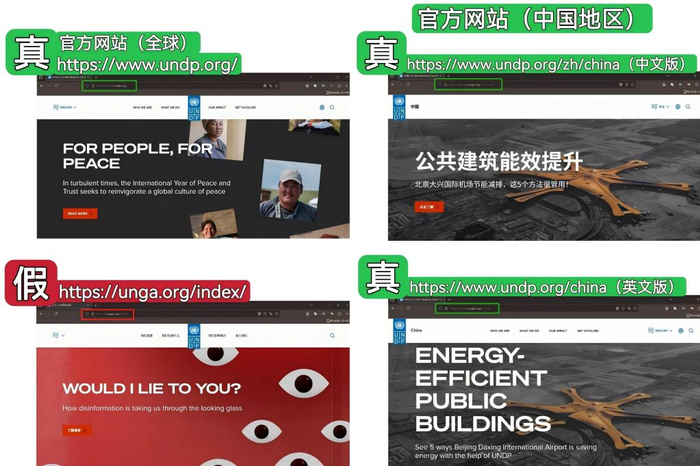　　“四川中青人才科技研究院”伪造网站与UNDP官方网站的对比图。图片来源：联合国微信公众号