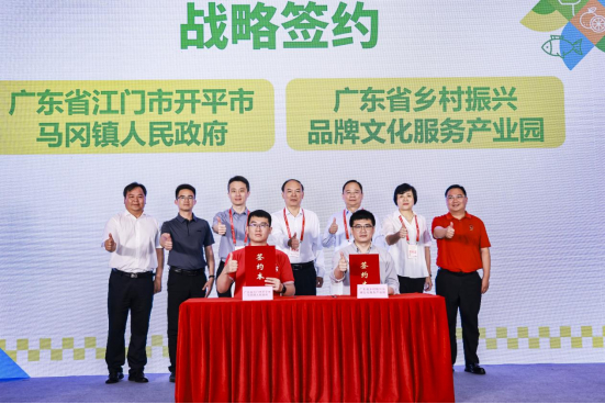 江门开平马冈镇人民政府与品牌产业园签订了战略合作协议。