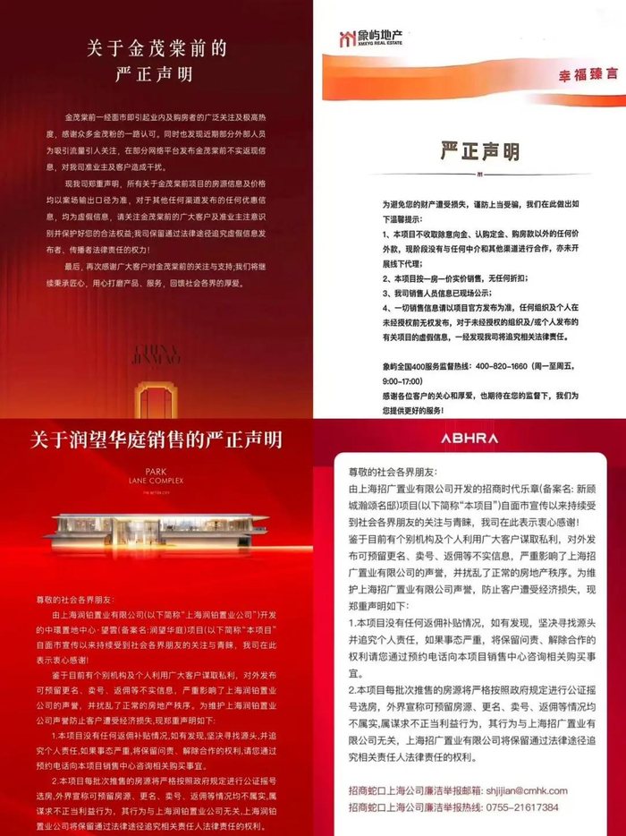 开发商近期发布的声明（部分）