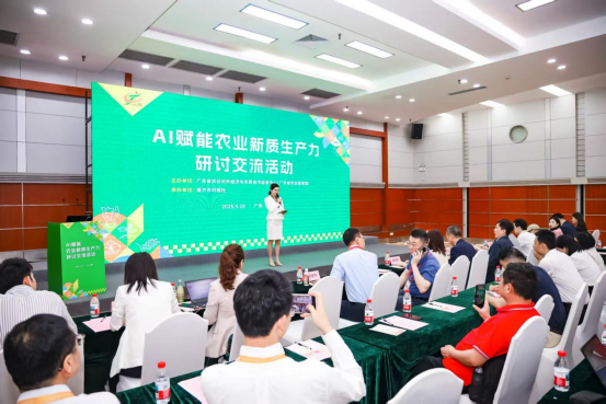 AI赋能农业新质生产力研讨交流活动现场。