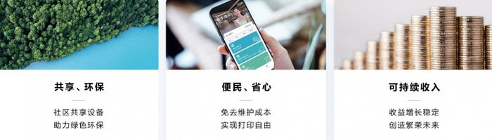 图:爱萝卜共享绿色打印服务的业务愿景