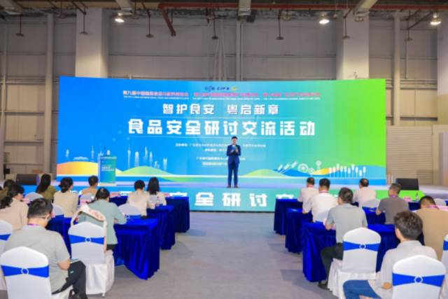 食品安全研讨交流活动现场。