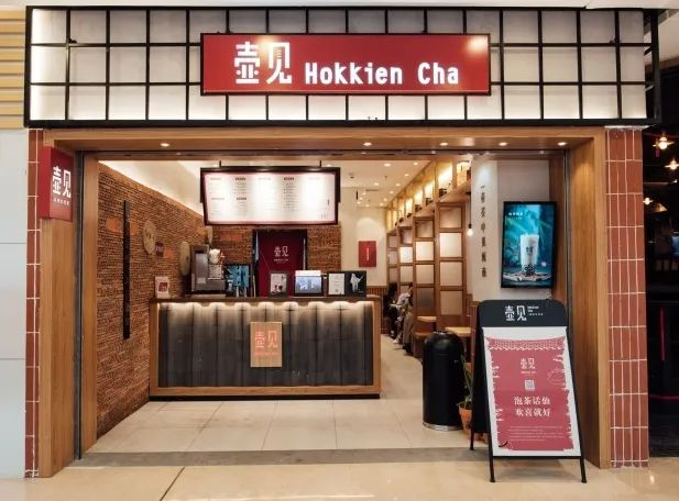 福建本土新茶饮品牌“壶见”门店。图源：茶道CN