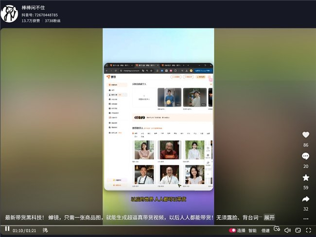 ▲科技博主-棒棒闲不住在视频中推荐蝉镜