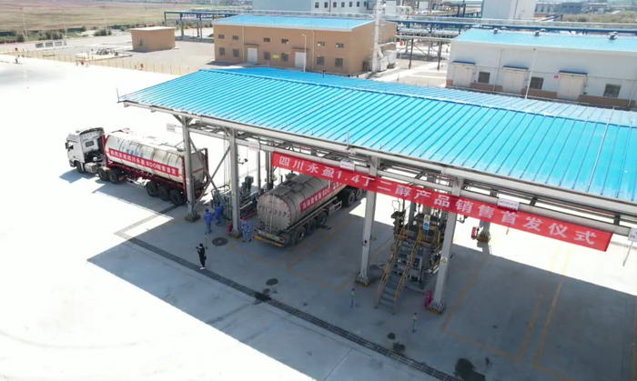 四川永盈1,4-丁二醇产品销售首发仪式。受访者供图