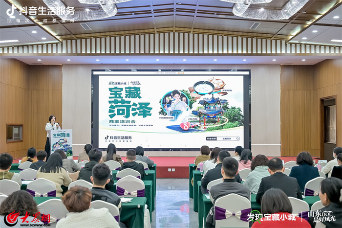 菏泽本地商家参与“宝藏菏泽”活动线上经营推广培训现场